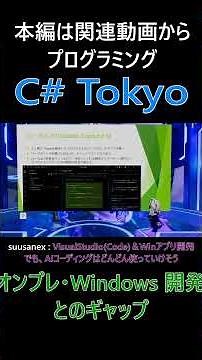 オンプレ・Windows 開発とのギャップ Web 中心の議論がオンプレ開発に届いていない現状 #csharp #dotnet #プログラミング
