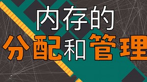 内存是如何工作的？CPU怎么找到内存的？4K页面是什么意思