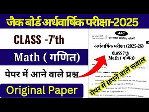 JAC Board Class 7 Math Half Yearly Exam Answer Key 2025 | Ardhvaarshik Pariksha Answer Key Class 7th