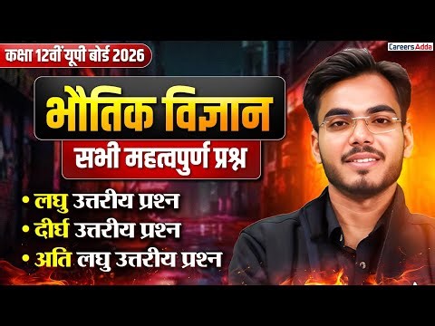 Class 12th Physics Most Important Question | Short & Long Questions UP Board 2026 Class 12 Physics