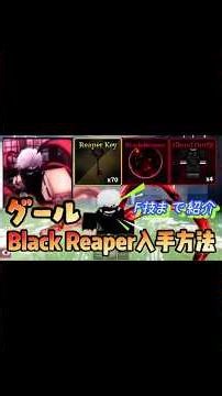[How to obtain Sailor Piece/Ghoul] 🐙Black Reaper acquisition method and F-technique explained🐙 [R...