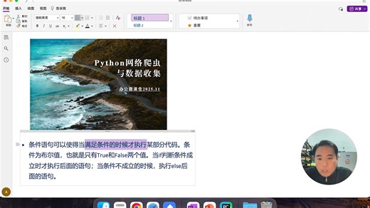 第12讲：Python中的条件判断语句