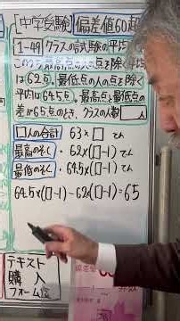 [Junior High School Entrance Exam] Math 1️⃣-4️⃣9️⃣ Kobe Jogakuin Junior High School with a deviat...