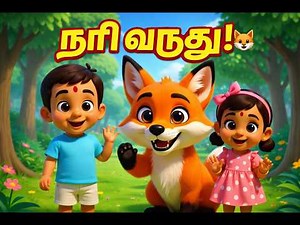 நரி வருது நரி வருது 🦊 | Mahi Harshi Tamil Kids Song