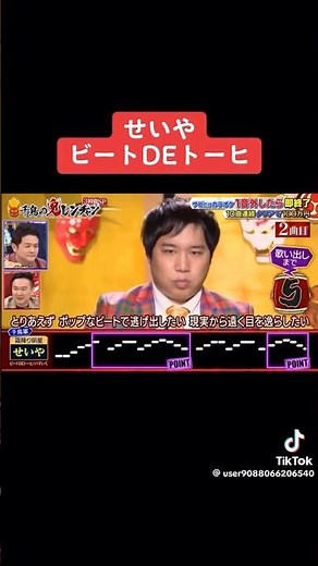 (霜降り明星)(せいや)(ビートDEトーヒ)(千鳥の鬼レンチャン)