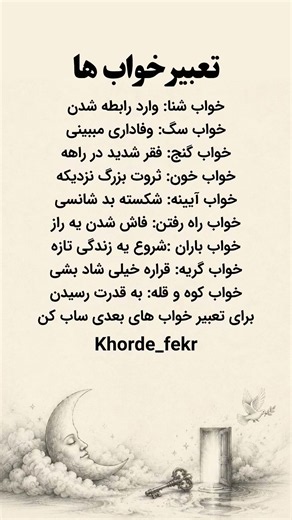 تعبیر خواب‌ها همیشه اون چیزی نیست که فکر می‌کنیم… 😳🌙 | هر خوابی معنی خاصی داره؟ #تعبیر_خواب #خواب