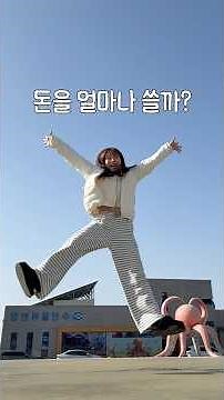 요즘 핫한 묵호 혼여행 가면 돈을 얼마나 쓸까?
