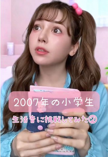 2007年の小学生あるあると懐かしい生活音