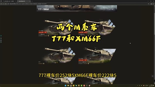 24.7.29国服特惠商城：T77，XM66F
