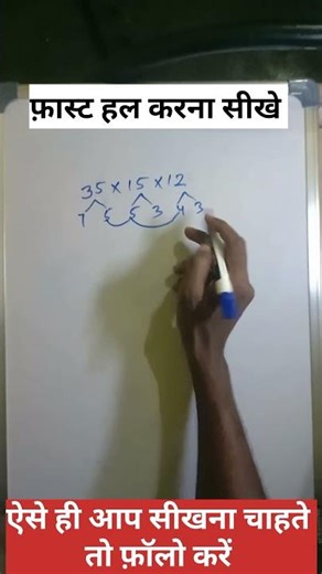 Math Ke Fast calculation, Kaise Math Ko fast calculation Kre