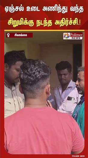 பள்ளியில் கிறிஸ்துமஸ் விழாவுக்கு ஏஞ்சல் உடை அணிந்து வந்த சிறுமிக்கு நடந்த அதிர்ச்சி.!