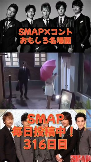 タケ ル on Instagram: "SMAP(中居くん)毎日投稿316日目！ SMAP×コントの名場面をお届け！ 質問もございましたらお気軽にお申し付けください！ #smap #中居正広 #中居ヅラ #稲垣吾郎 #草彅剛 #smapは終わらせない #木村拓哉 #香取慎吾 #おすすめ #切り抜き#SMAP×SMAP"