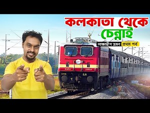Lakshadweep Ep 1 || Howrah Chennai Train Journey || 12841 Coromandel Express