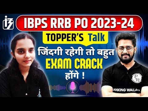 IBPS RRB PO Topper's Talk 2023-24 | Topper Success Story | Toppers Selected Interview | Sachin Sir