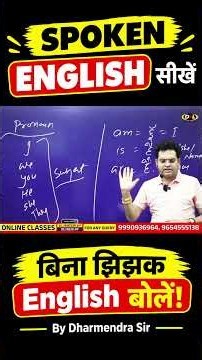 बिना झिझक English बोलें! | Spoken English सीखें | Pronoun का सही Use | English Speaking Class