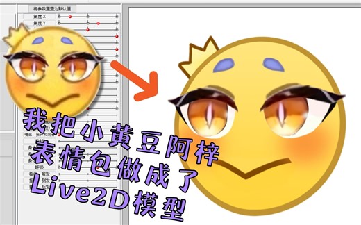 【阿梓】低技术力整活 小黄豆阿梓Live2D模型 附下载链接