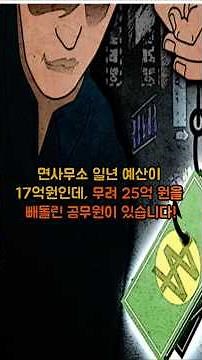 25억을 꿀꺽?" 영천시 7급 공무원 역대급 횡령!!