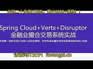SpringCloud+Vertx+Disruptor 金融业撮合交易系统实战