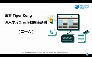 Oracle数据库用户管理(一)