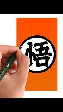dbz logo drawing || Goku Dragon Ball Z