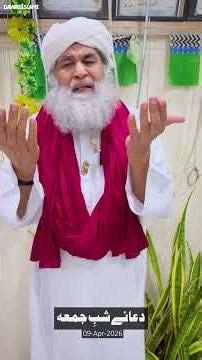 Maulana Ilyas Qadri Dua | Shab e Jumma Dua | 09 April 2026