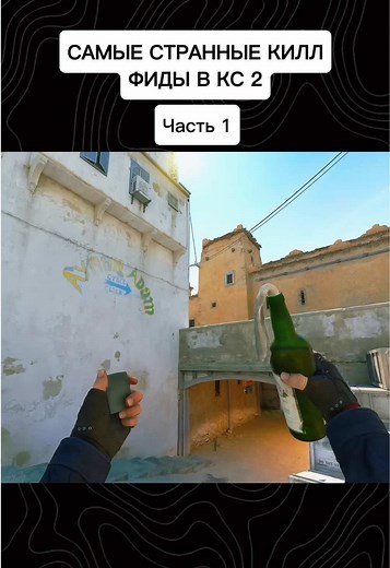 Самые странные килл фиды в CS2: подборка диковинок