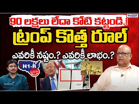 Trump's New H1B Rule.? | Andhra Prabha Digital
