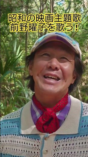 #昭和歌謡 #昭和の映画主題歌 #前野曜子 #昭和の名曲 #蘇える金狼のテーマ #懐メロ #70年代歌謡曲 #松田優作 #想い出のメロディー #昭和のポップス歌謡 #歌 #昭和歌謡カバー #アカペラ