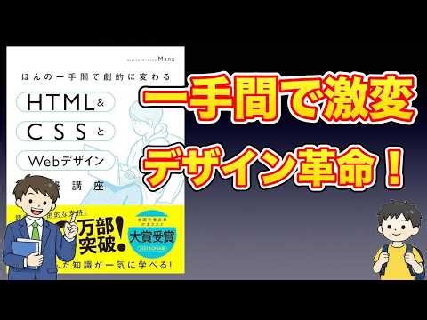 【本紹介】ほんの一手間で劇的に変わるHTML & CSSとWebデザイン実践講座