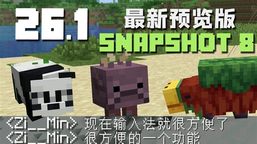 中文输入法优化 26.1 Snapshot 8新版本介绍