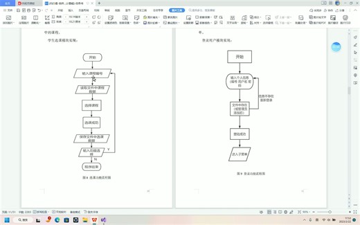 学生选课系统实现