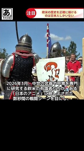 【衝撃】欧州の有識者が“日本のアニメ”にひれ伏した衝撃の理由「俺たちの文化は日本に亡命したｗ」と脱帽。2026年、世界が「日本は別の惑星だ」と確信した“変態的考証”の正体 #純潔のマリア #海外の反応