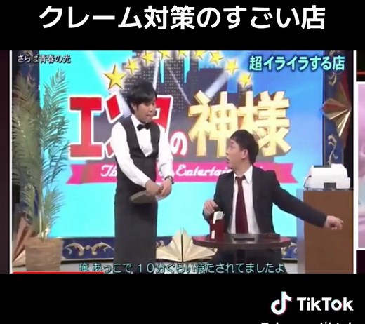 #面白い #おすすめ #爆笑 #さらば青春の光 #クレーム #店 #すごい #お笑い #芸人 #コント