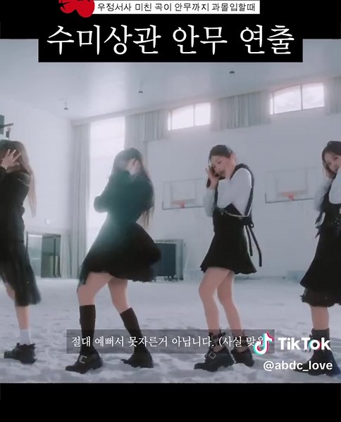우정 서사와 안무의 미친 조화