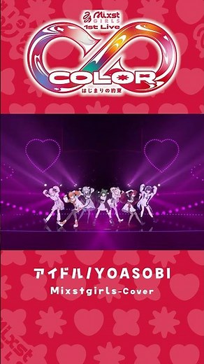 【#ミクスト1stLIVE】アイドル/YOASOBI 生歌生ダンスライブパフォーマンス❣️ #cover #vtuber # #yoasobi