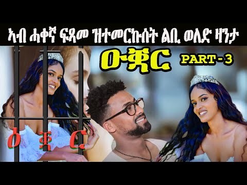 Eritrean Movie 2026 | True Story Zanta | Samuel Kidane | ሓቀኛ ፍጻመ ዛንታ #EritreaNFilm