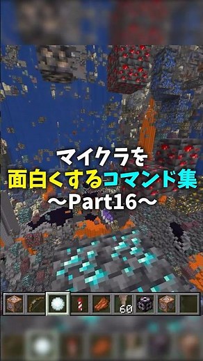 Commands to make Minecraft more fun part 16