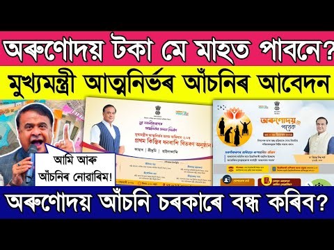 Cmaaa 3.0 scheme Apply new update // Orunudoi and Pm kishan scheme related important Update