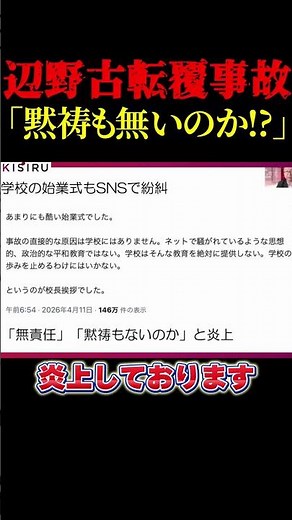 [Controversy] Henoko accident... "No moment of silence?!" Principal's remarks at opening ceremony...