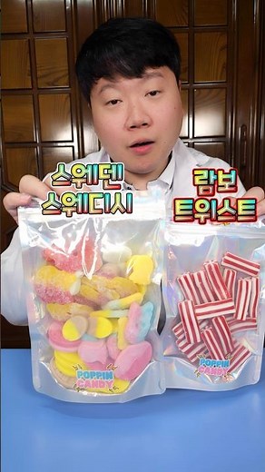 스웨덴 스웨디시 람보 트위스트 젤리