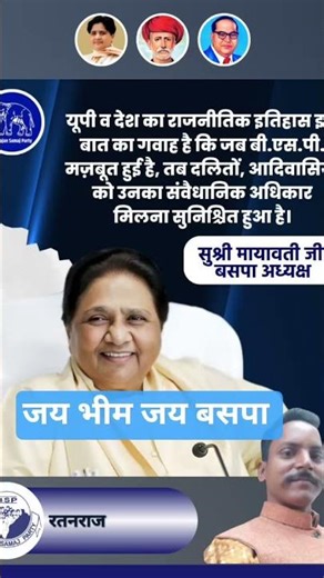 गर्व से कहो हम इस देश के शासक हैँ जय भीम जय बसपा