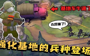 GUNS UP9：利用基地车就能打爆敌人基地？有工程兵就行，能维修还有战斗力！