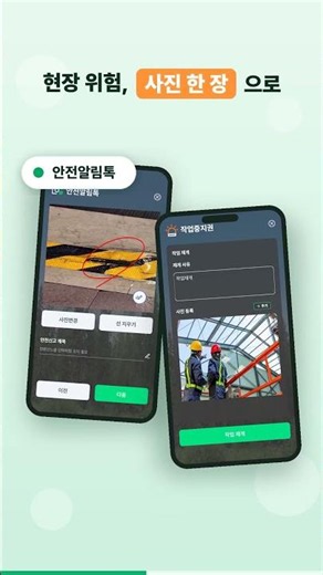 중대재해처벌법 관리 AI 안전보건관리 솔루션 세이프로 | 위험성평가·TBM·안전문서 자동화 #Shorts