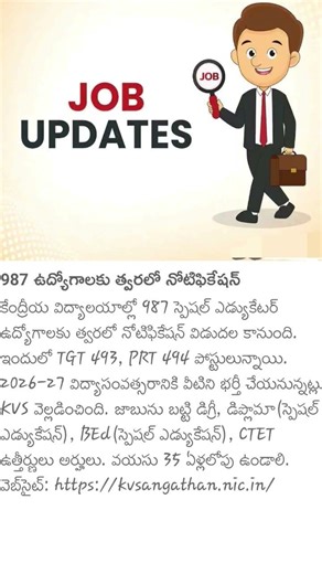 SPL EDUCATOR POST IN KV TGT, PRT FOR 2026-27 A/YEAR.