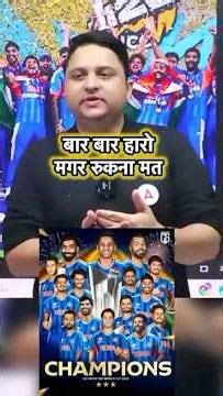 बार बार हारो मगर रुकना मत 🙂