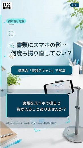 スマホの影を消して書類をきれいに撮る方法！標準スキャン機能が便利！！ #dxマガジン