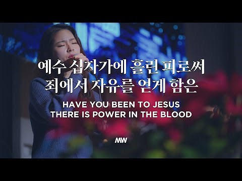 Have you been to Jesus, There is Power in the blood - Markers Worship | 예수 십자가의 흘린 피로써,죄에서 자유를 얻게 함은