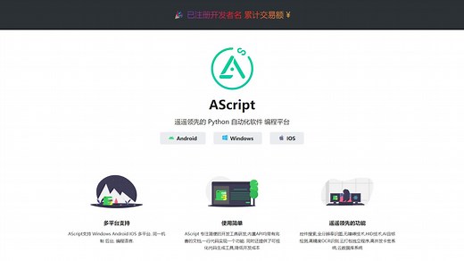 python自动化编程ascript基础之环境安装