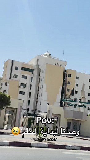 الحمد لله ❤️🩺#medecine #medicalstudent #doctor #fmsf #medecin #tunisia #sfax