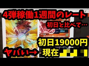 [DBSDV] The rates one week after the release of the 4th edition are crazy compared to the first d...